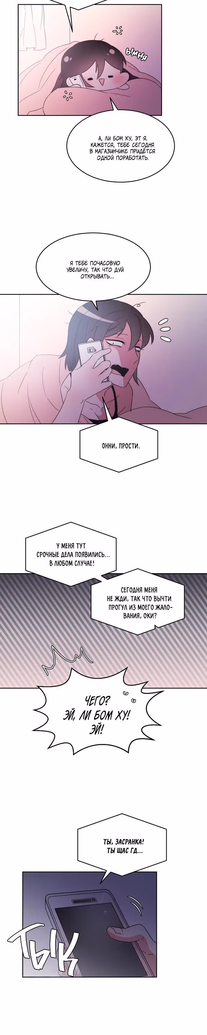 Когда парень хочет стать невестой — Том 1 · Глава 55, страница 3