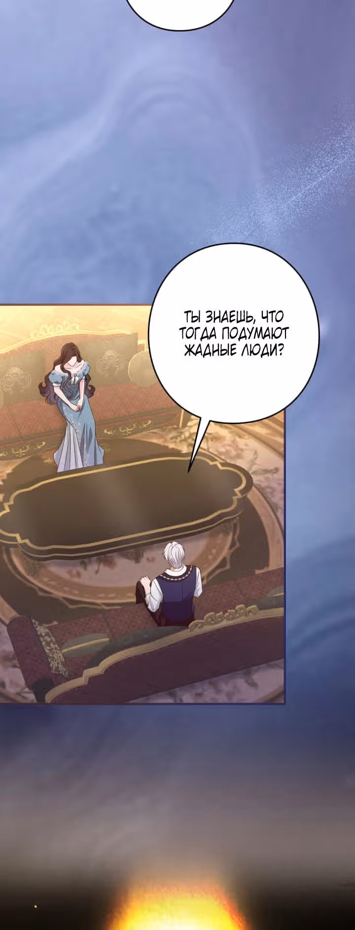 Я не мог не влюбиться в самую жестокую девушку империи. — Том 1 · Глава 15, страница 5