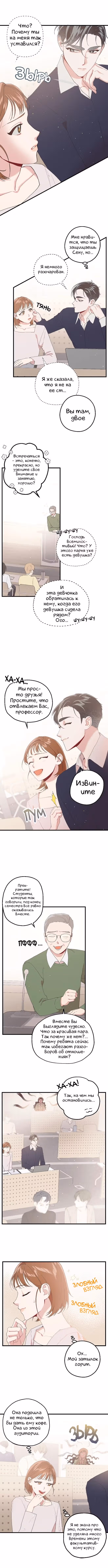 Мой второй муж — Том 1 · Глава 13, страница 3