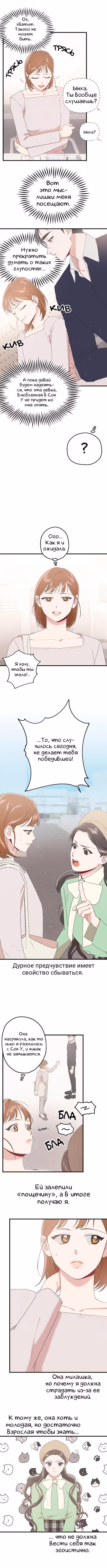 Мой второй муж — Том 1 · Глава 13, страница 5