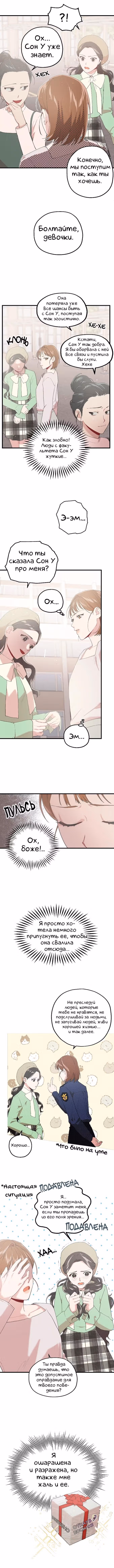 Мой второй муж — Том 1 · Глава 13, страница 8