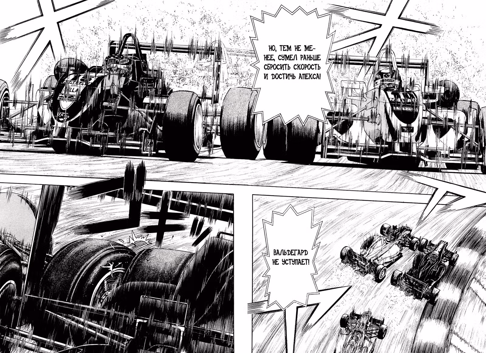 Скоростная формула — Том 3 · Глава 114, страница 4