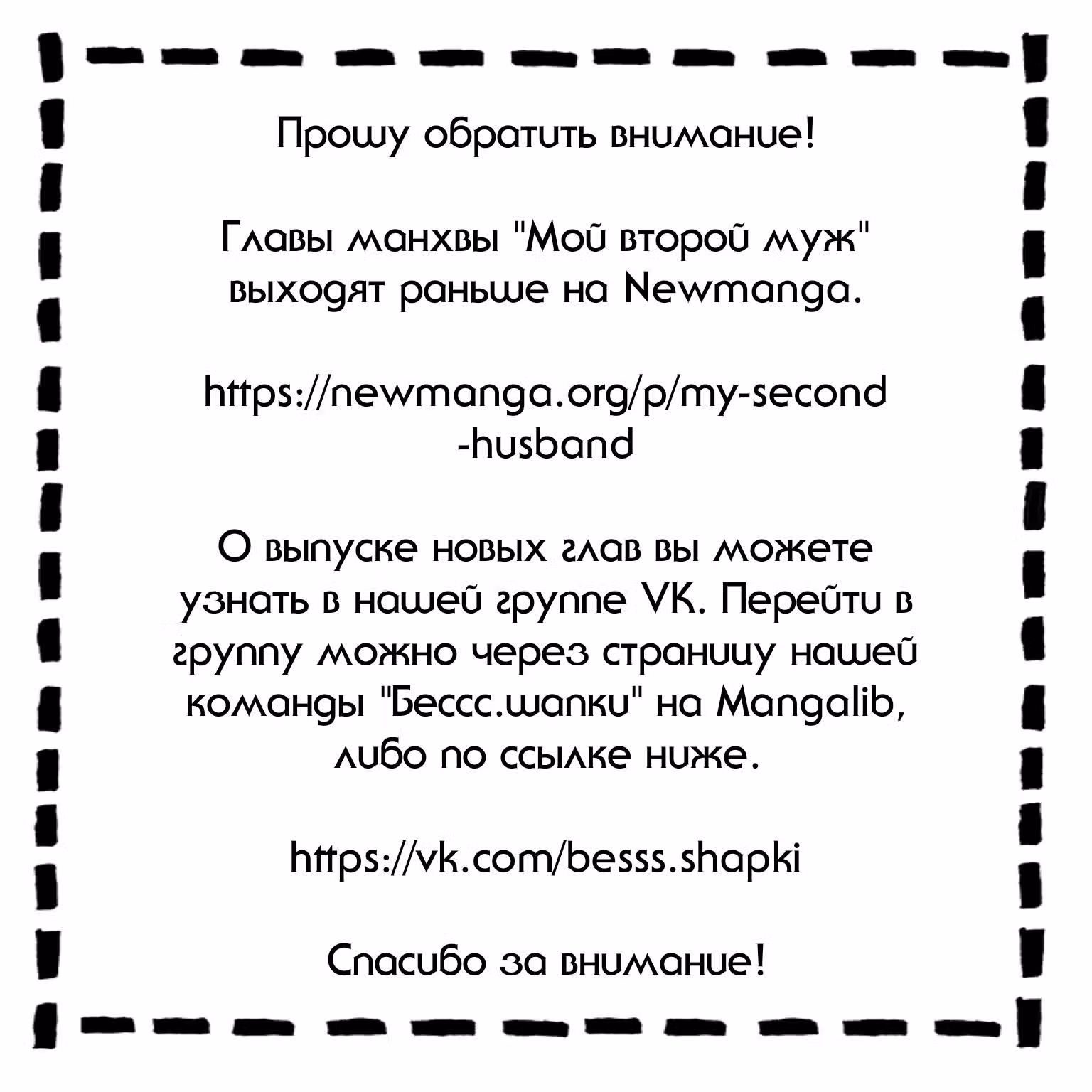 Мой второй муж — Том 1 · Глава 12, страница 10