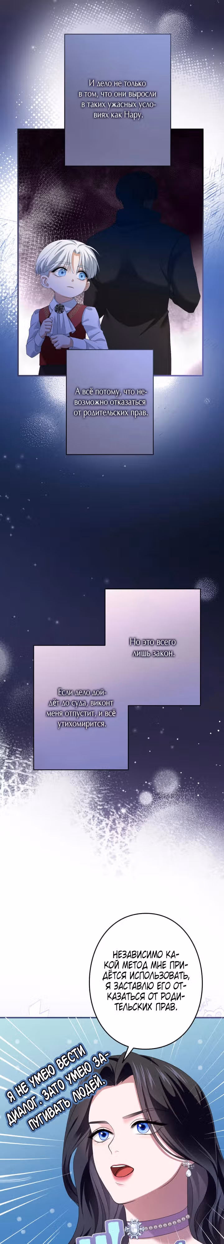 Я не мог не влюбиться в самую жестокую девушку империи. — Том 1 · Глава 16, страница 17