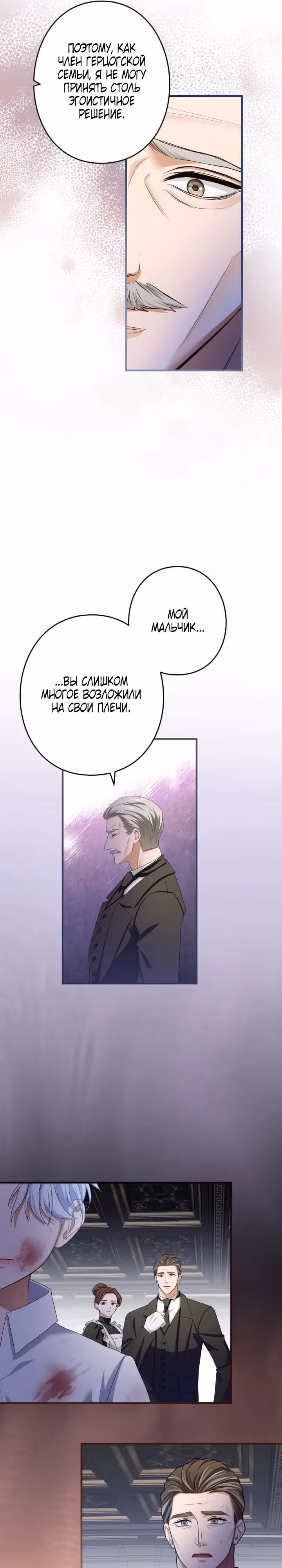 Я не мог не влюбиться в самую жестокую девушку империи. — Том 1 · Глава 16, страница 26