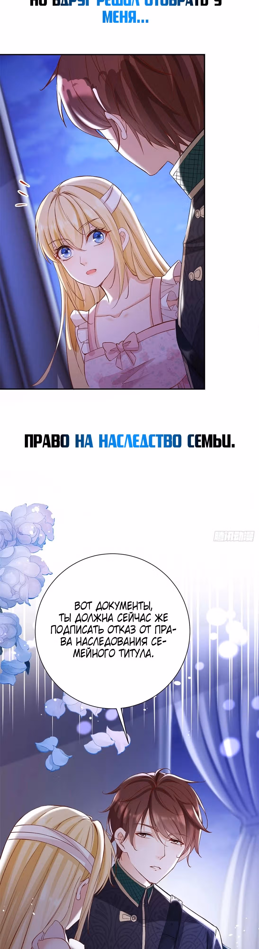 После перерождения, в меня влюбились все злодеи — Том 1 · Глава 0, страница 11