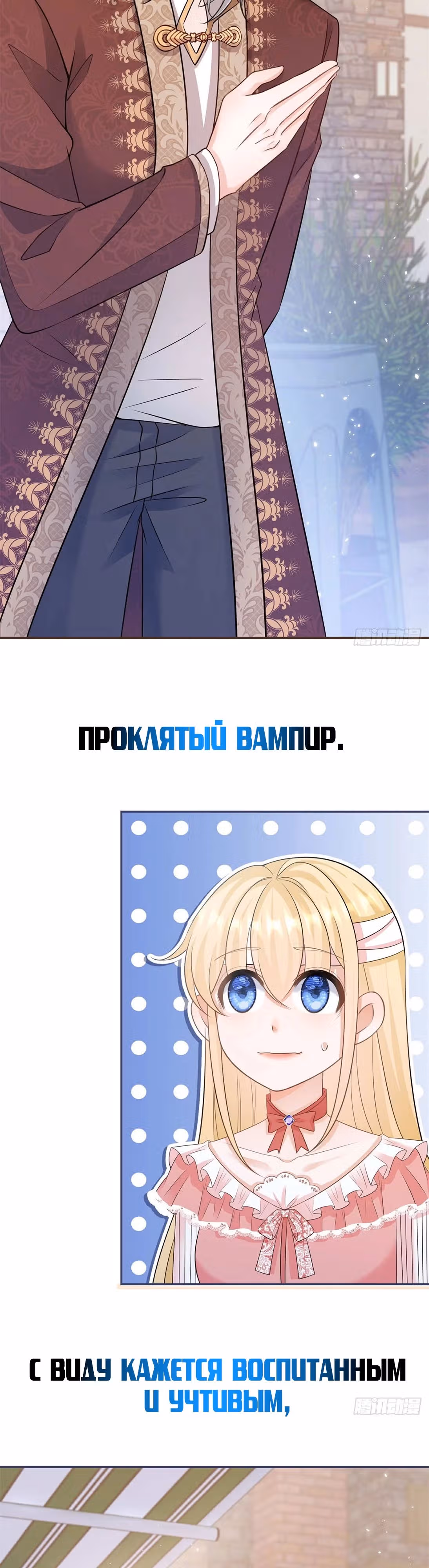 После перерождения, в меня влюбились все злодеи — Том 1 · Глава 0, страница 13
