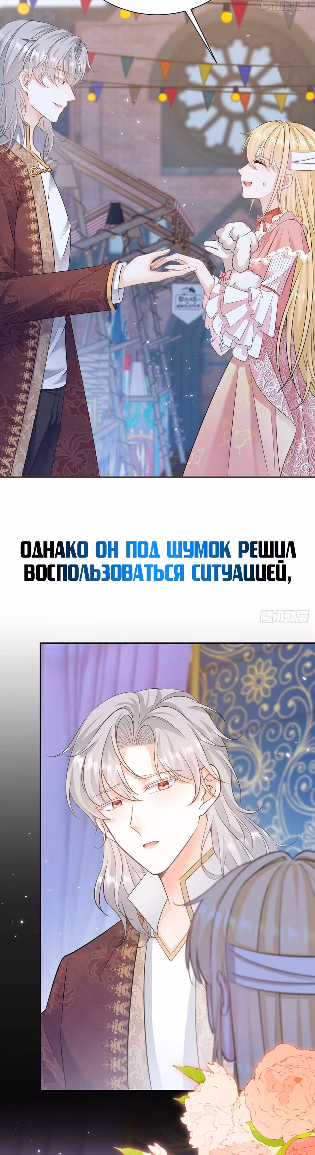 После перерождения, в меня влюбились все злодеи — Том 1 · Глава 0, страница 16