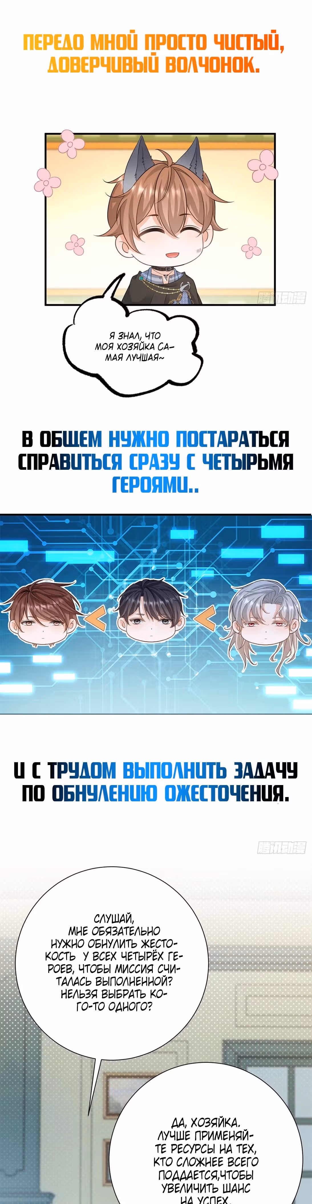 После перерождения, в меня влюбились все злодеи — Том 1 · Глава 0, страница 20