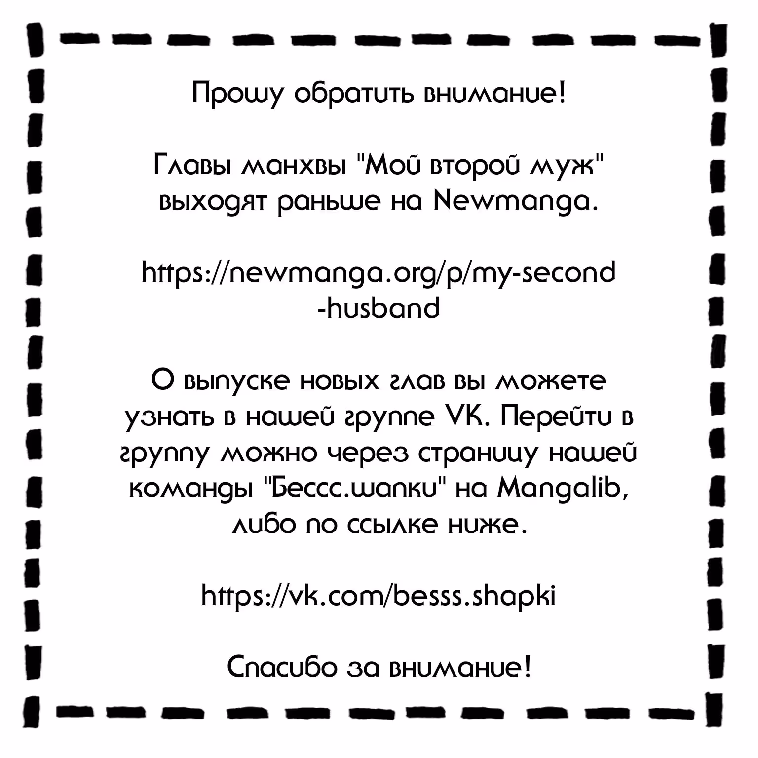 Мой второй муж — Том 1 · Глава 10, страница 8
