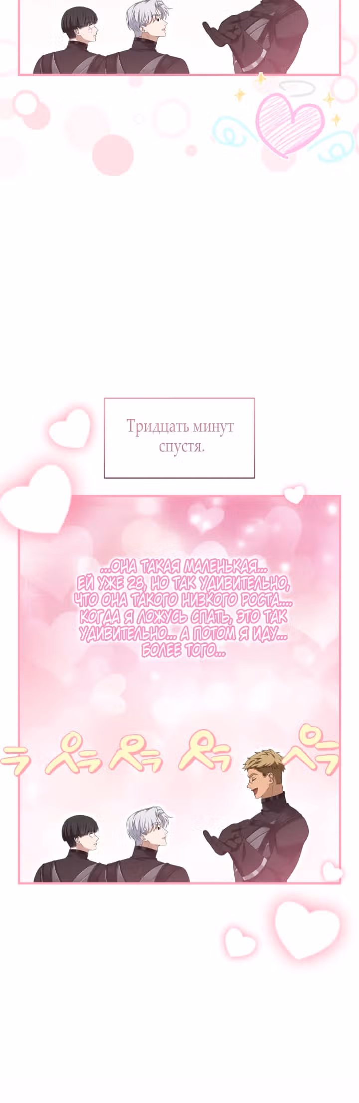 Я не мог не влюбиться в самую жестокую девушку империи. — Том 1 · Глава 17, страница 20