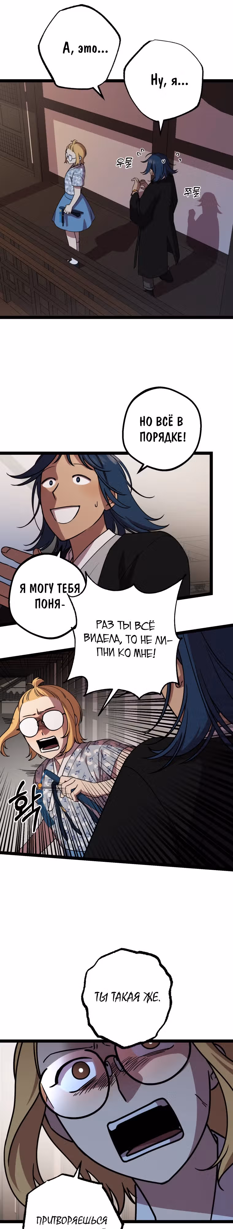 Школа экзорцистов Апрель — Том 1 · Глава 16, страница 4
