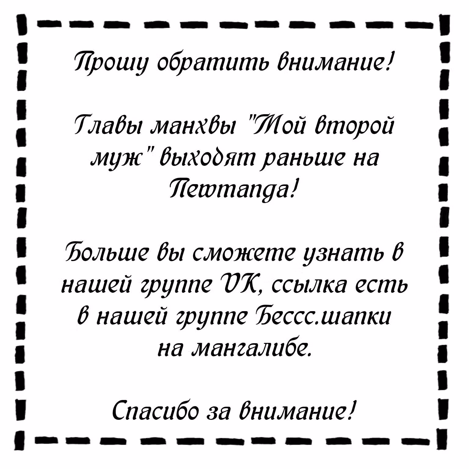 Мой второй муж — Том 1 · Глава 8, страница 6