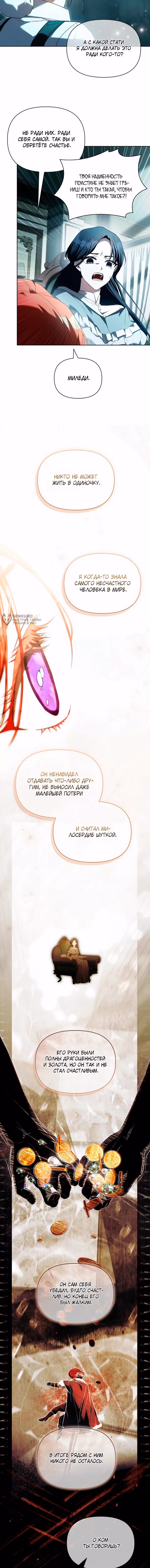 О совершенной мести — Том 1 · Глава 13, страница 3