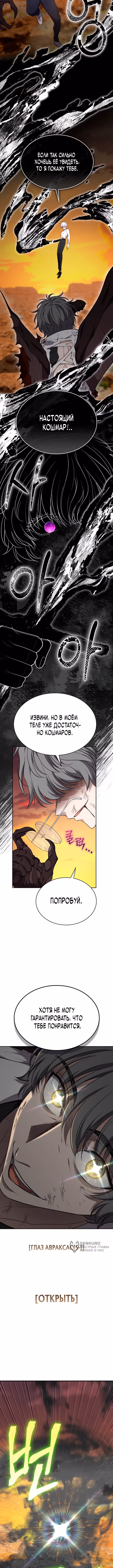 Похищение драконов — Том 1 · Глава 52, страница 13