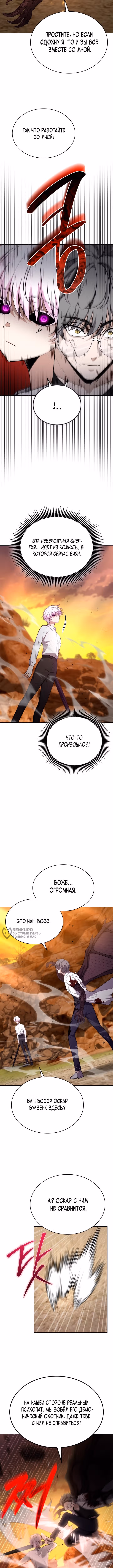 Похищение драконов — Том 1 · Глава 52, страница 10