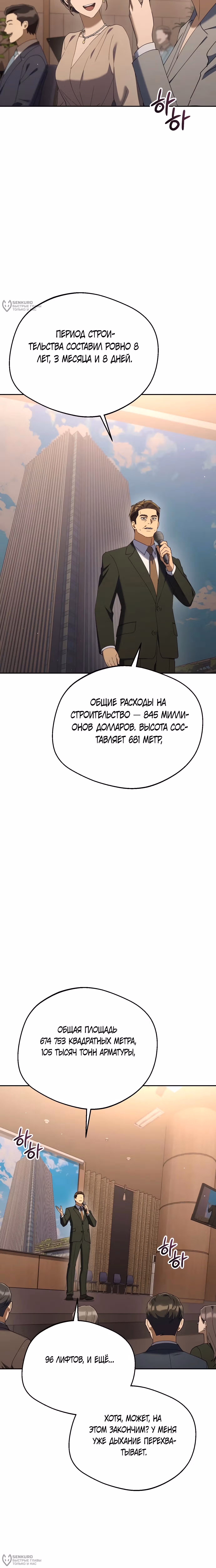 Гений ненавидит переработки — Том 1 · Глава 46, страница 16