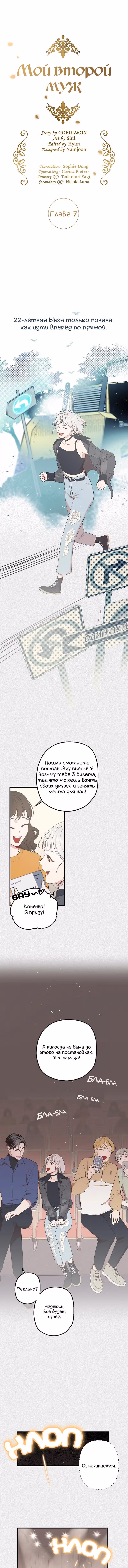 Мой второй муж — Том 1 · Глава 7, страница 1