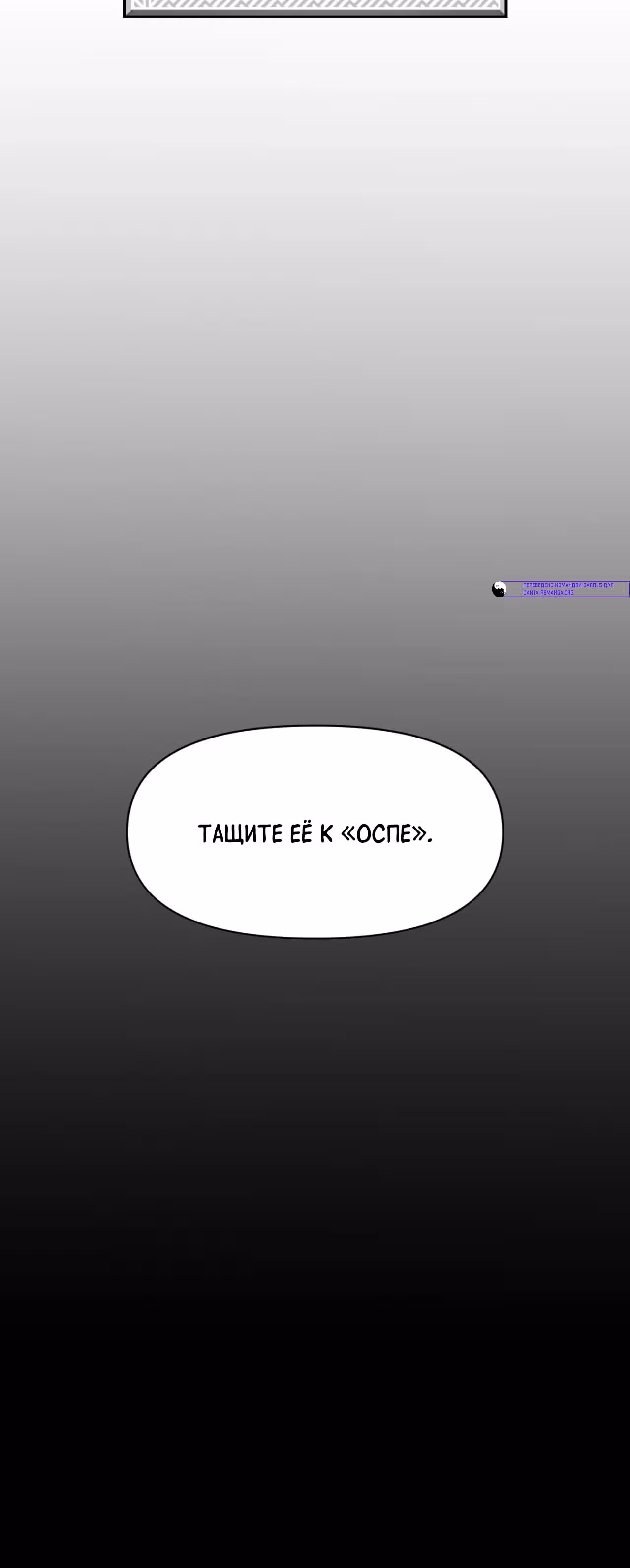 Для меня игра - убийство — Том 2 · Глава 171, страница 25