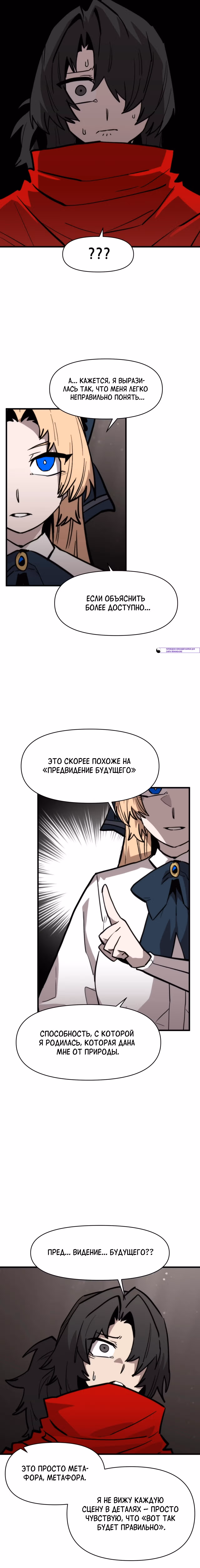 Для меня игра - убийство — Том 2 · Глава 171, страница 7