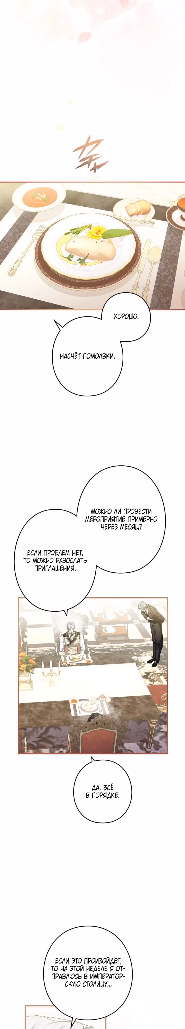 Я не мог не влюбиться в самую жестокую девушку империи. — Том 1 · Глава 18, страница 25