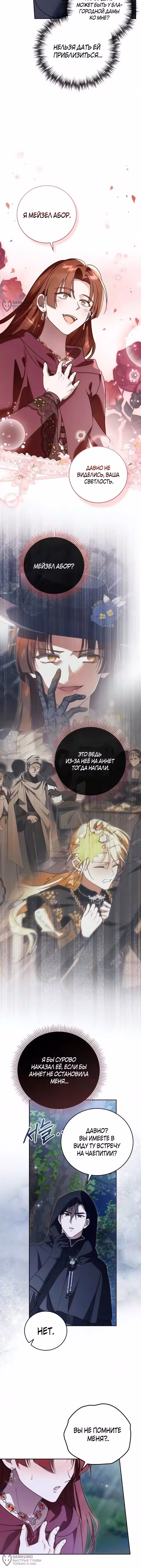 Похоже, быть великой герцогиней — моё призвание — Том 1 · Глава 50, страница 12