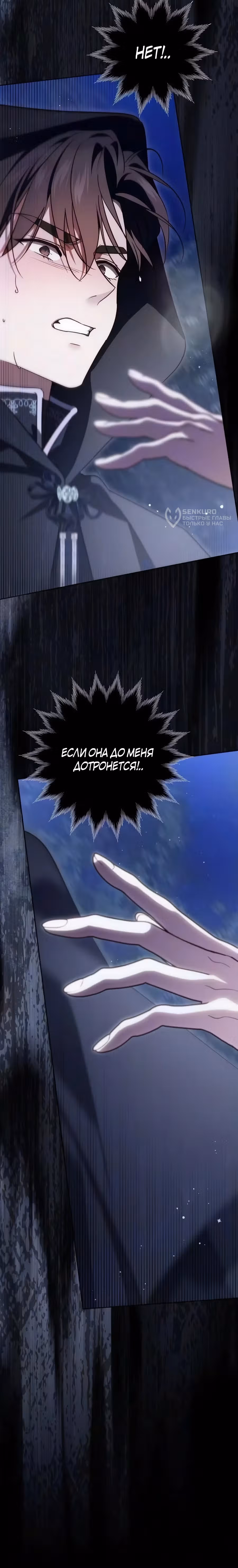 Похоже, быть великой герцогиней — моё призвание — Том 1 · Глава 50, страница 16