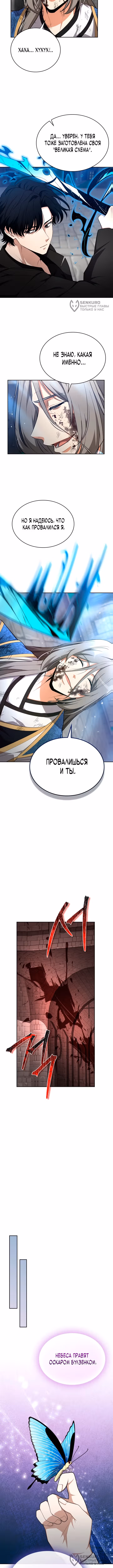 Похищение драконов — Том 1 · Глава 51, страница 12