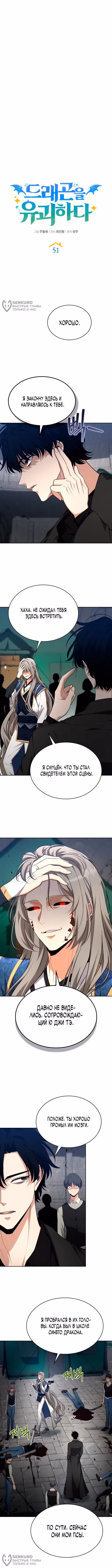 Похищение драконов — Том 1 · Глава 51, страница 4