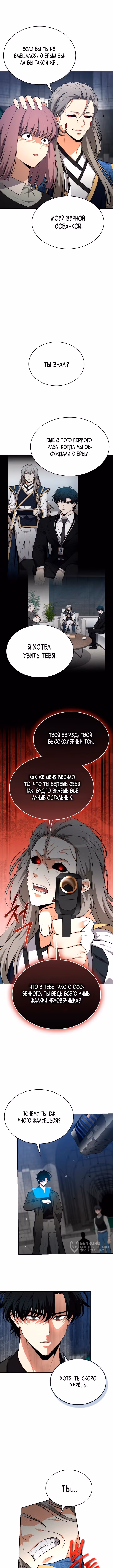 Похищение драконов — Том 1 · Глава 51, страница 5