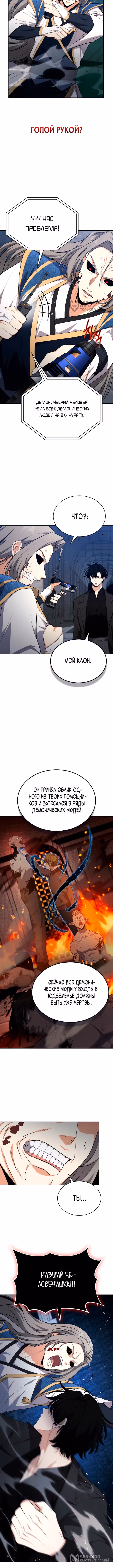 Похищение драконов — Том 1 · Глава 51, страница 8