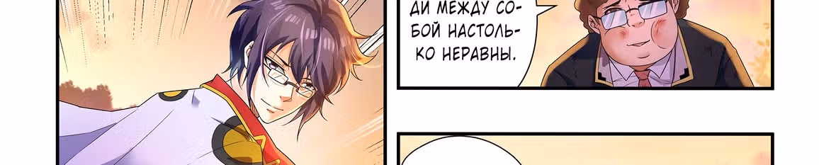 Бог Доната — Том 1 · Глава 39, страница 3