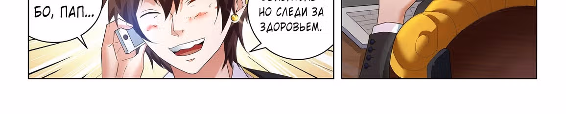 Бог Доната — Том 1 · Глава 39, страница 47
