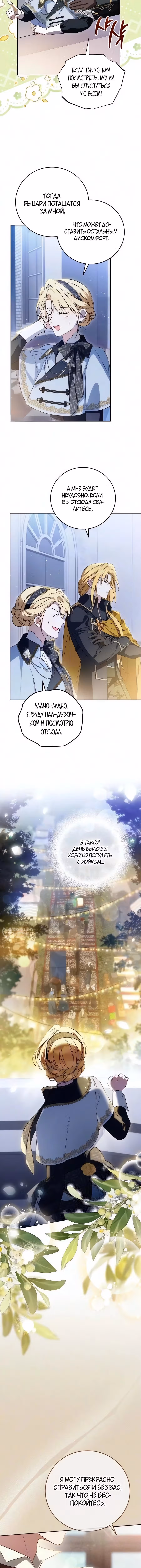 Похоже, быть великой герцогиней — моё призвание — Том 1 · Глава 49, страница 6