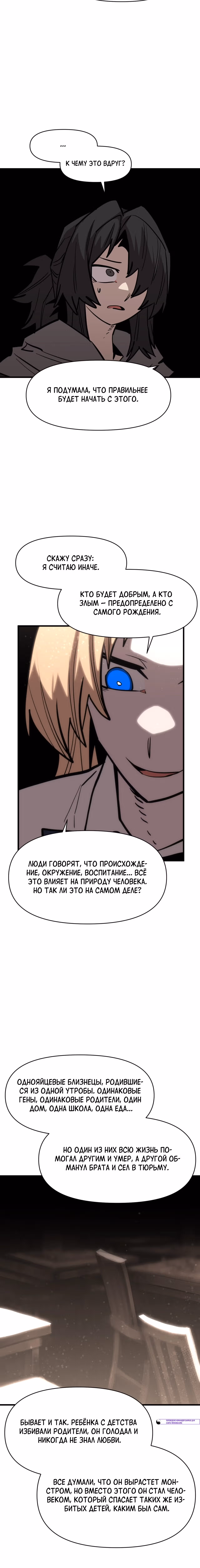 Для меня игра - убийство — Том 2 · Глава 170, страница 16