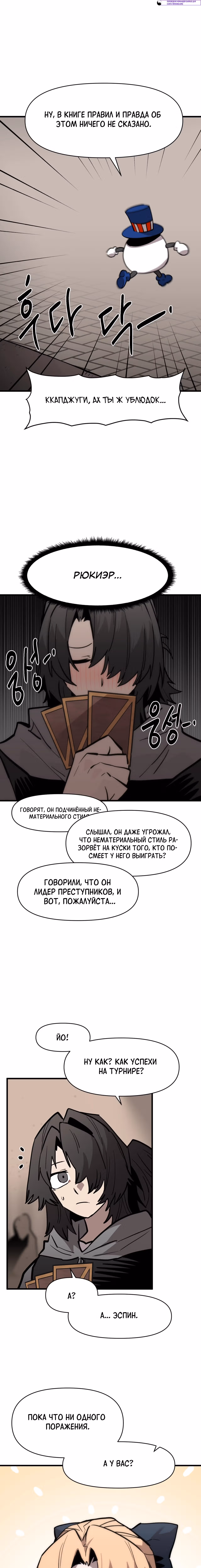 Для меня игра - убийство — Том 2 · Глава 170, страница 3