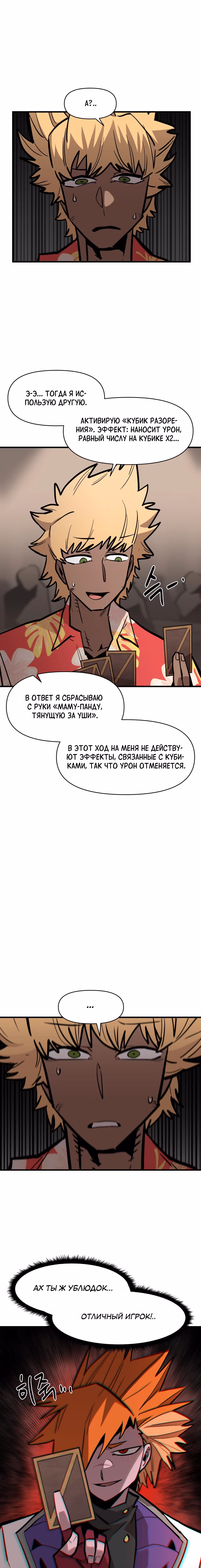 Для меня игра - убийство — Том 2 · Глава 170, страница 8