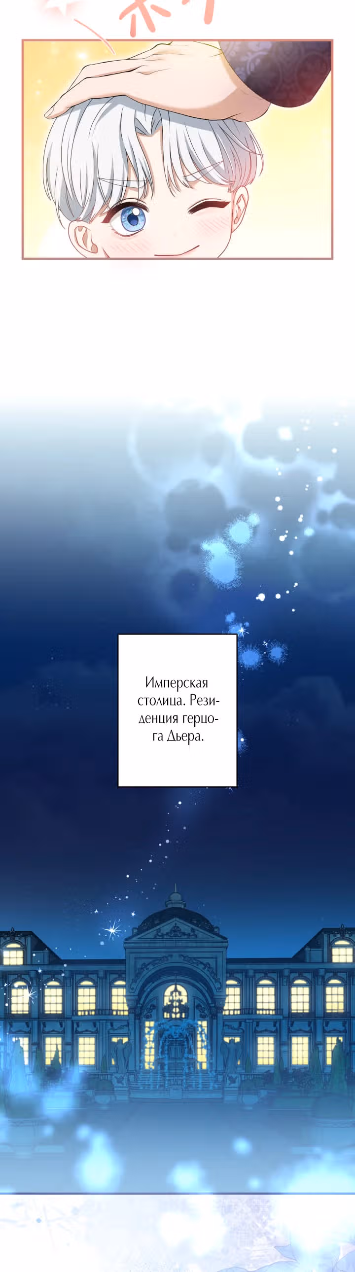Я не мог не влюбиться в самую жестокую девушку империи. — Том 1 · Глава 19, страница 17
