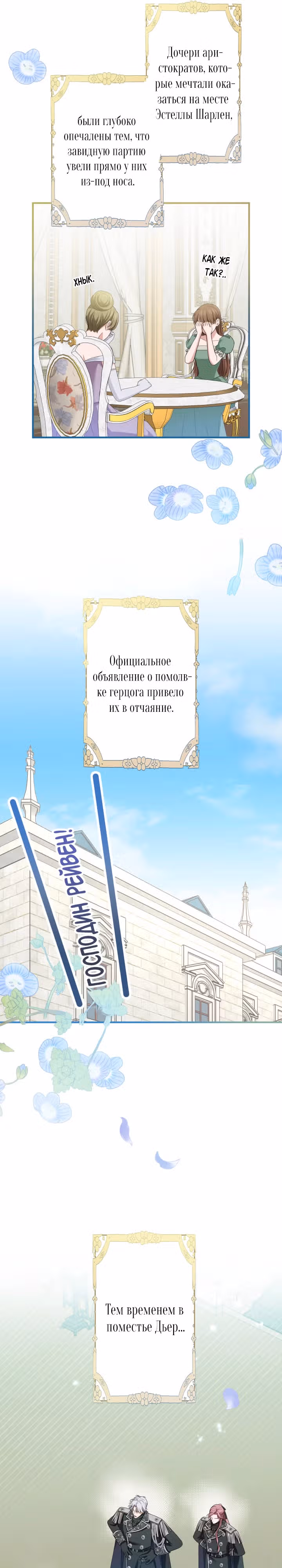 Я не мог не влюбиться в самую жестокую девушку империи. — Том 1 · Глава 19, страница 6