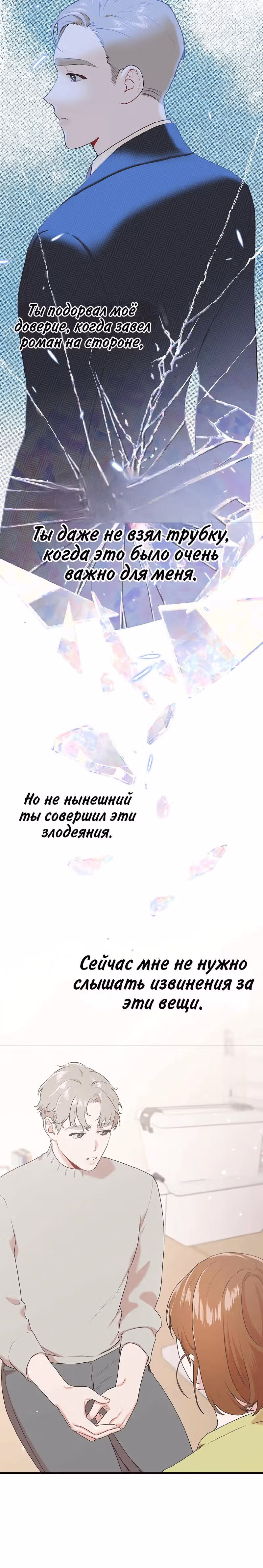 Мой второй муж — Том 1 · Глава 4, страница 12