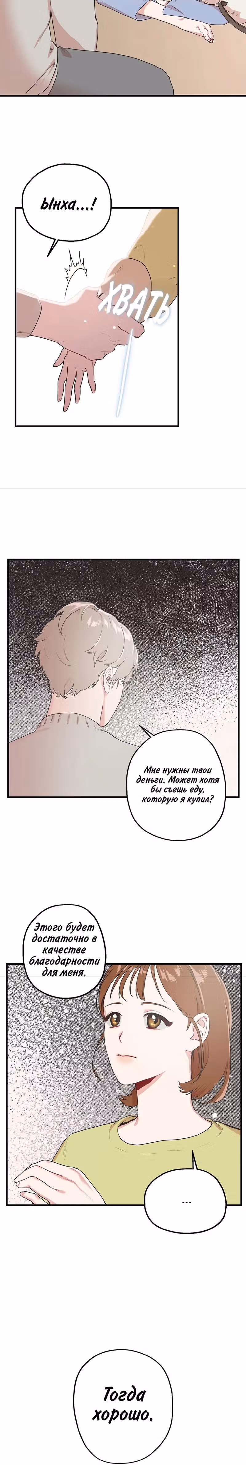 Мой второй муж — Том 1 · Глава 4, страница 15