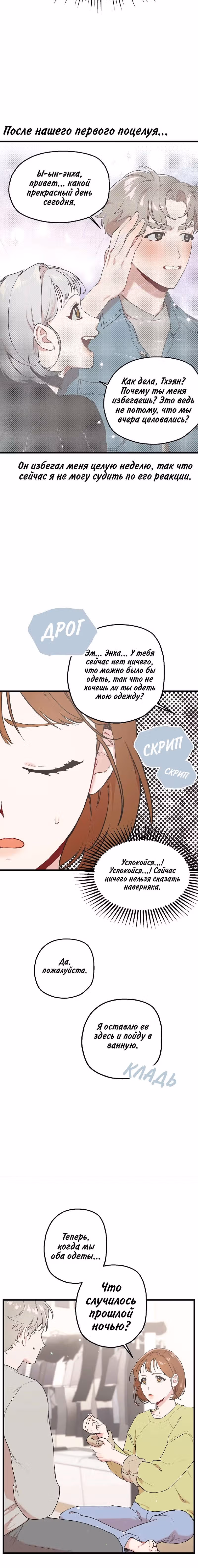 Мой второй муж — Том 1 · Глава 4, страница 3