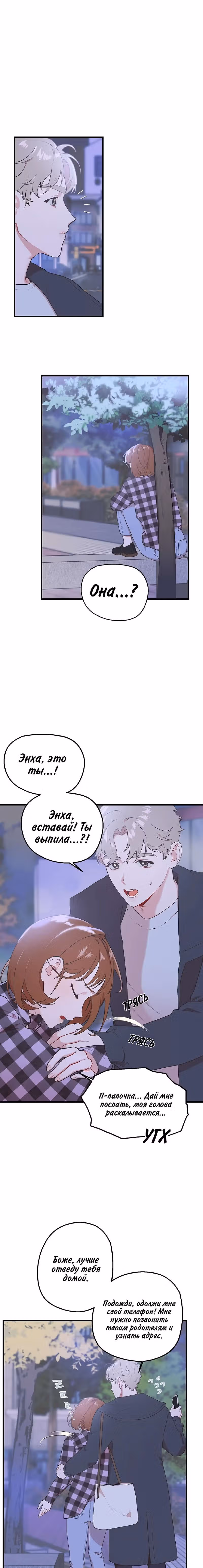 Мой второй муж — Том 1 · Глава 4, страница 5