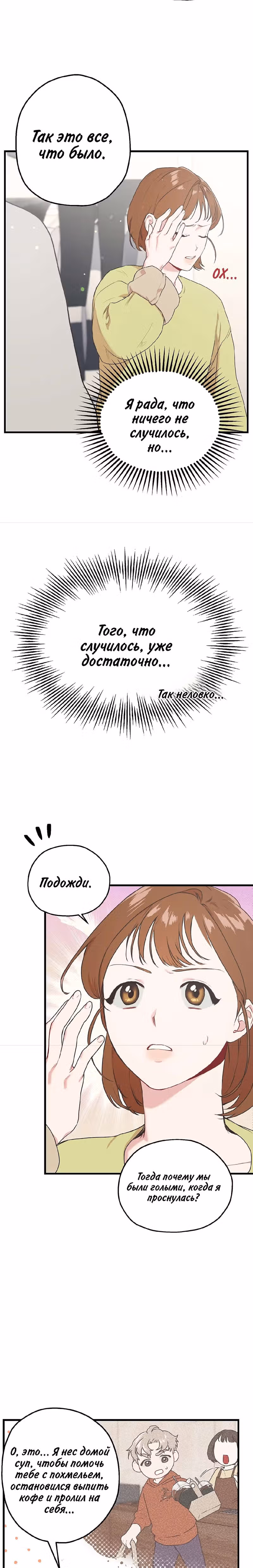 Мой второй муж — Том 1 · Глава 4, страница 8