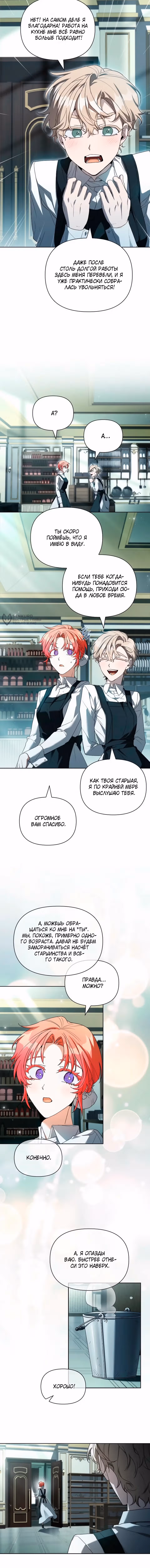 О совершенной мести — Том 1 · Глава 12, страница 3