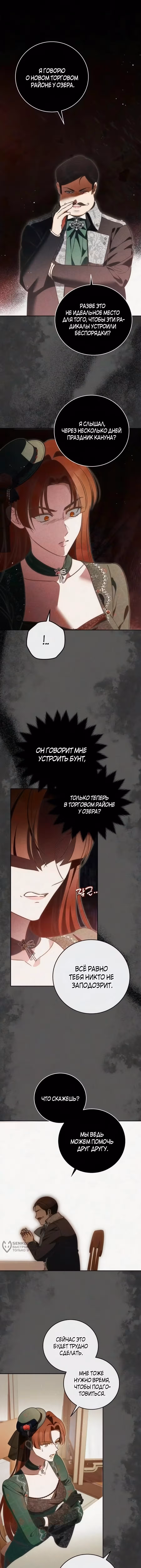 Похоже, быть великой герцогиней — моё призвание — Том 1 · Глава 48, страница 9