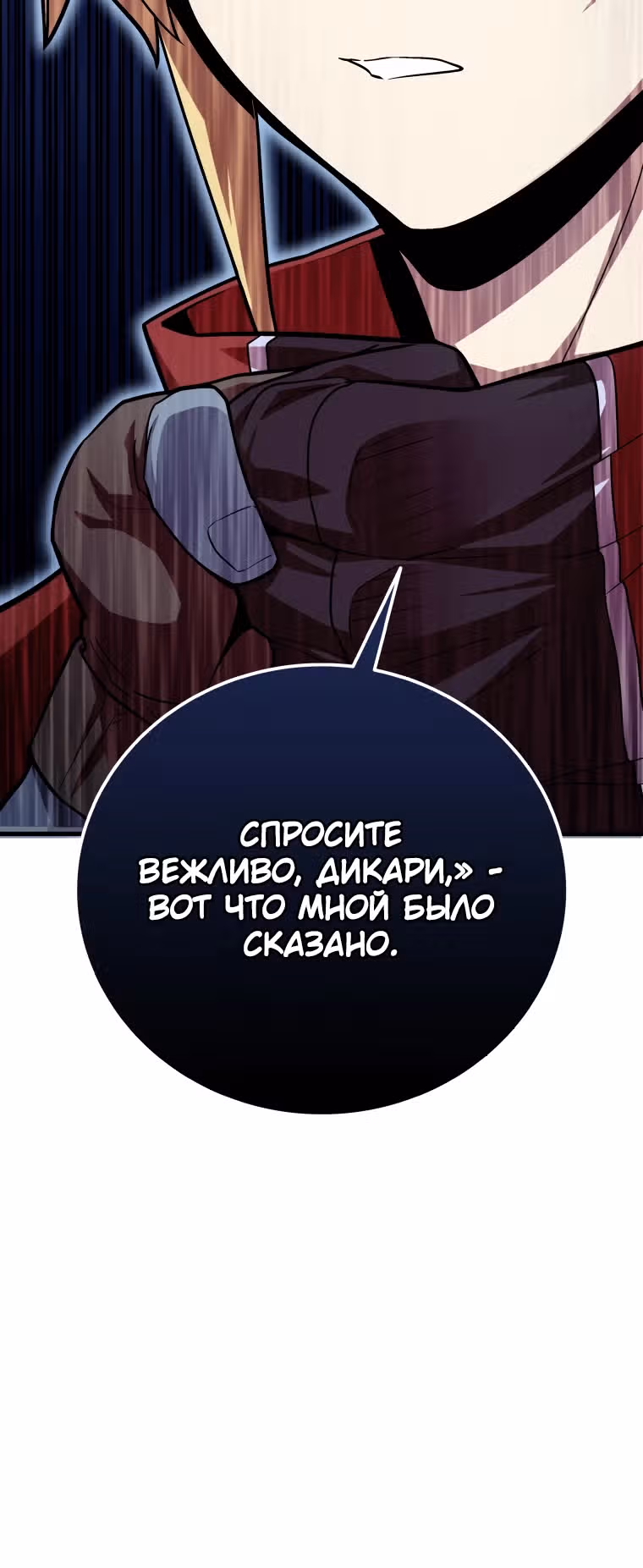 Это была случайность — Том 1 · Глава 11, страница 6