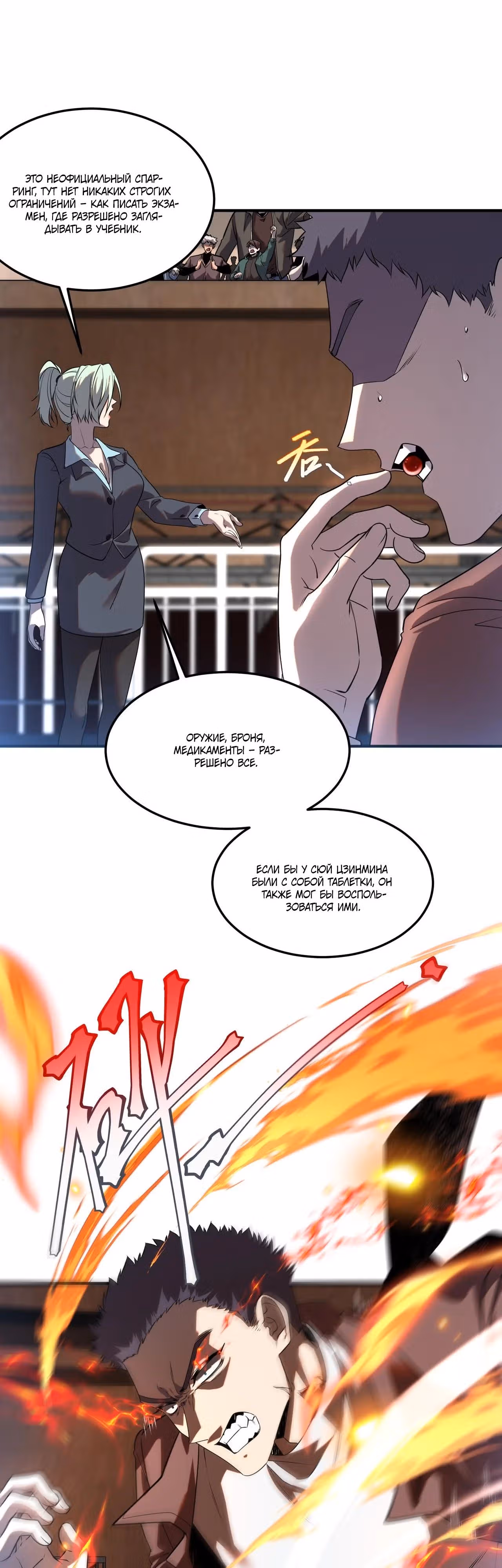 Вселенские способности: пробуждение божественного грома! — Том 1 · Глава 16, страница 11