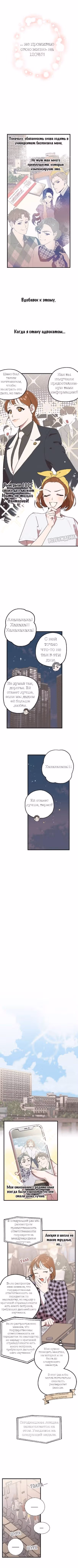 Мой второй муж — Том 1 · Глава 3, страница 5