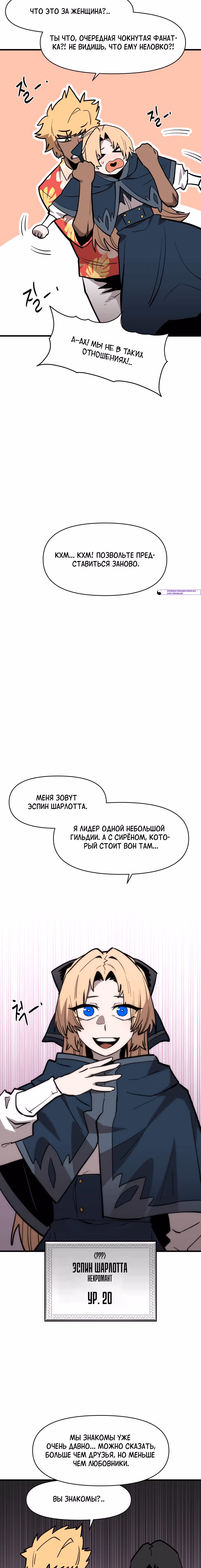 Для меня игра - убийство — Том 2 · Глава 169, страница 12
